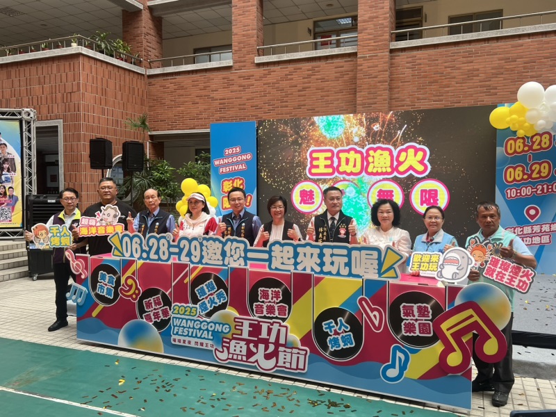 2025王功漁火節6/28-29精彩登場 五大亮點邀您暢遊彰化芳苑嗨一夏