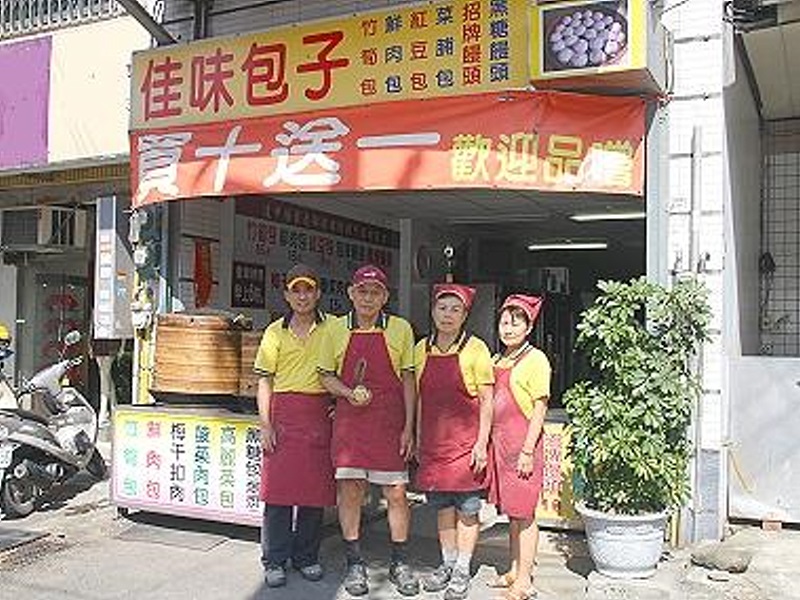 新竹竹東佳味梅干肉包子店酸菜包竹筍包