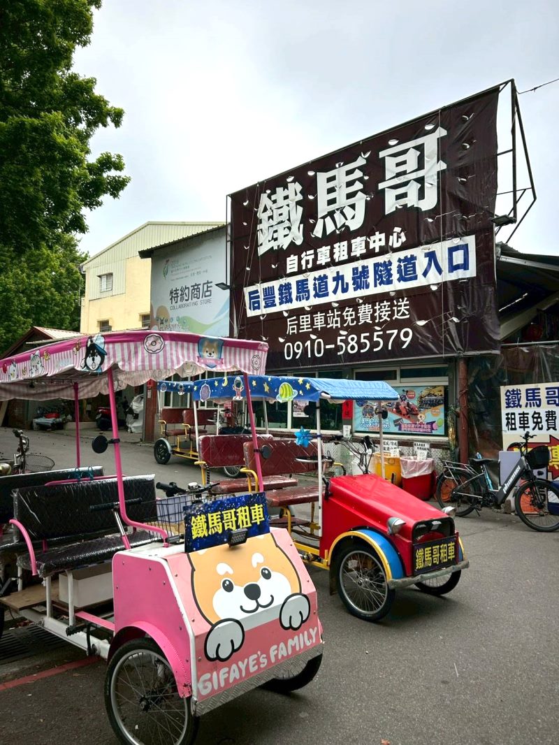 后豐鐵馬道鐵馬哥租車（原小馬哥租車）