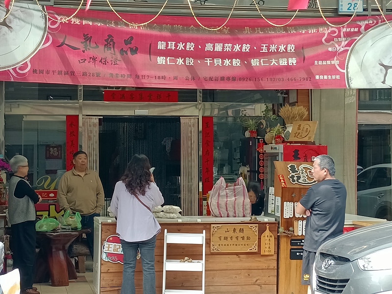 專業的水餃店家，不斷研發新口味-提供饕客多樣化選擇