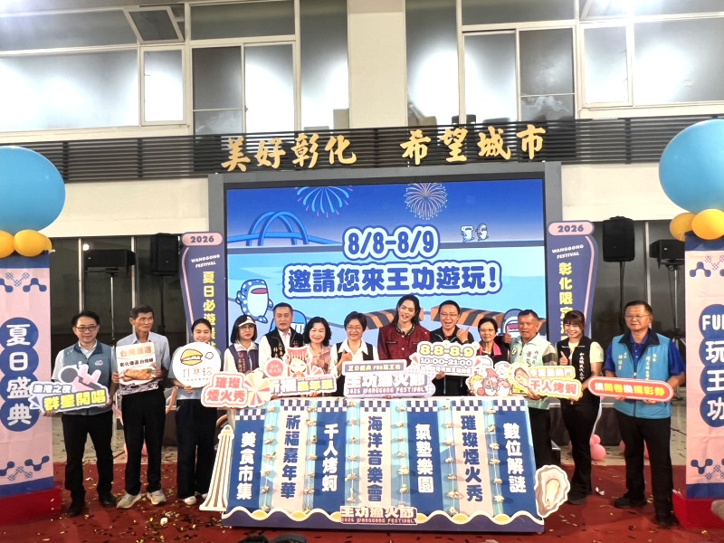 2026王功漁火節8/8~8/9熱鬧登場 音樂、美食、烤蚵、祈福、煙火秀與您一起歡度父親節